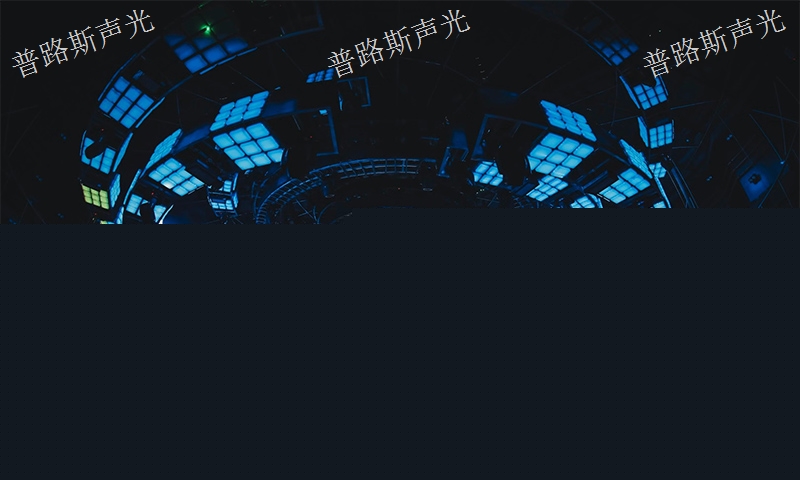 黔南州舞臺幕布燈光動畫,燈
